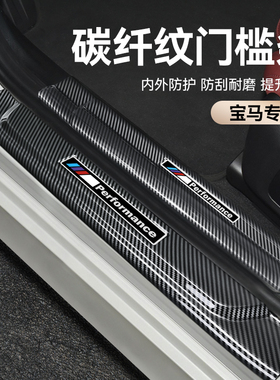 适用于宝马门槛条5系3系7系x1x2x3ix3x4x5X5L x6x7迎宾踏板保护条