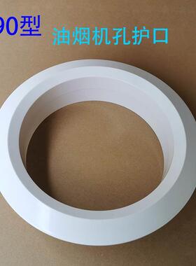 油烟机排烟管装饰盖烟道口装饰罩190墙洞吊顶160消防管道遮丑护口