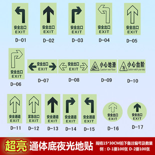 安全出口地贴夜光指示标识牌消防紧急通道荧光标志牌小心台阶地滑
