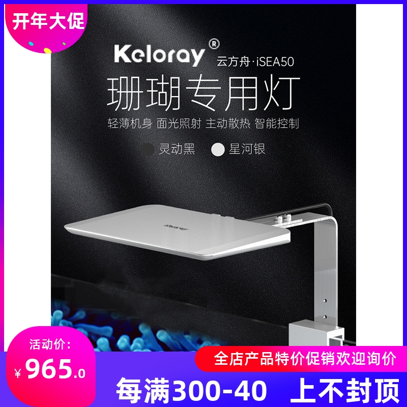 钜彩云方舟珊瑚灯海水轻