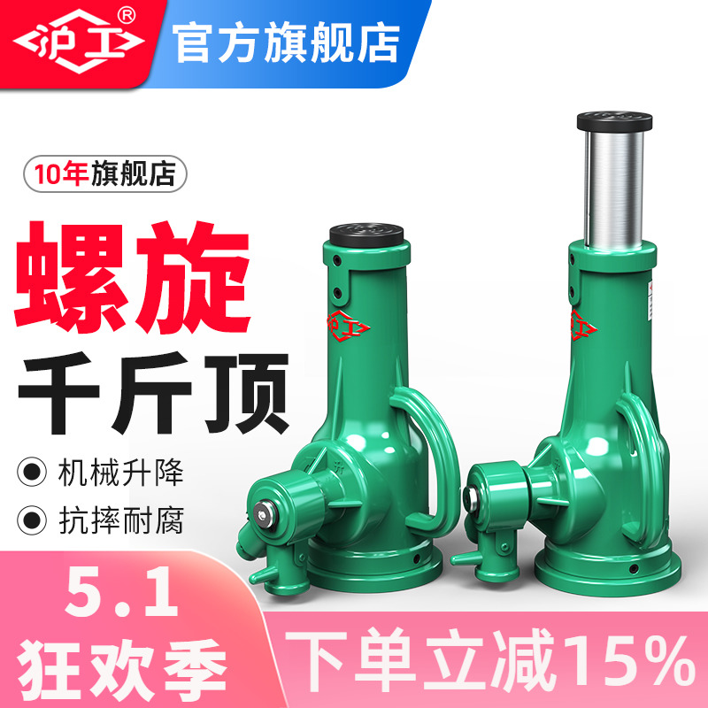 沪工螺旋千斤顶5吨10吨3吨50吨机械千斤顶32T立式手摇齿轮千斤顶