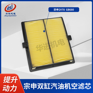 宗申10KW双缸汽油发电机2V78F空气滤芯GB680纸滤芯空气格过滤纸