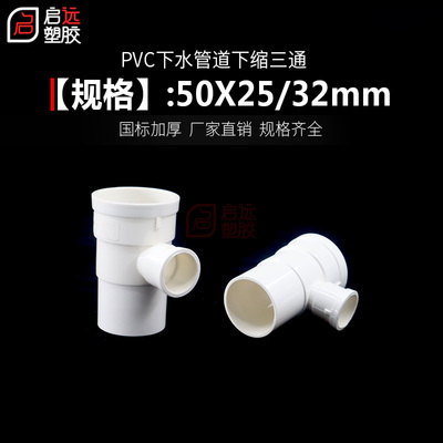 下缩口三通排水变径内插