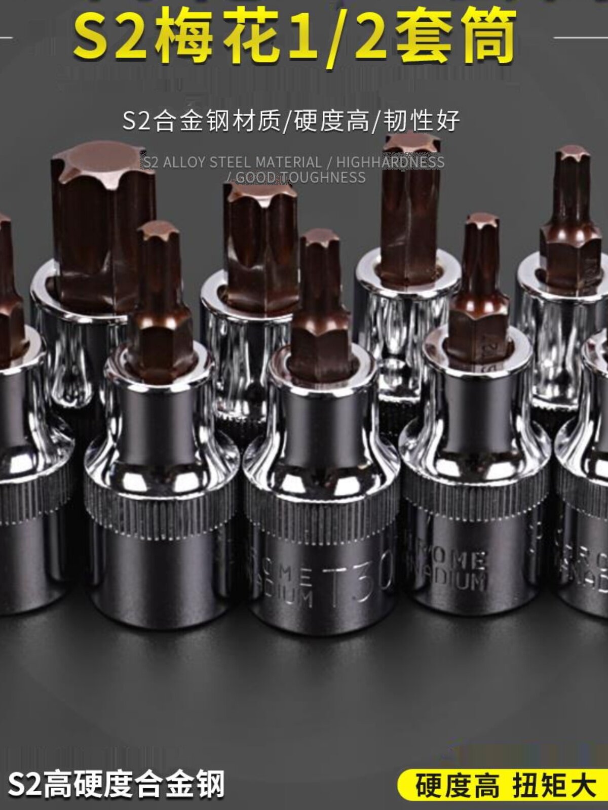 1/2大飞内六角梅花型t30t25批头套筒45花键t50六花内花角6角披头