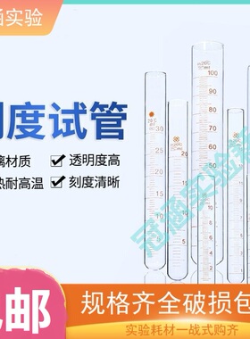 刻度试管玻璃试管5ml10ml15ml20ml25ml30ml50ml100带刻度圆底试管