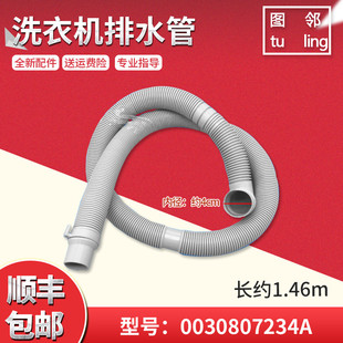 M1708 BM1708 海尔洗衣机出水管下水管排水管 Z12699 适用XQB80