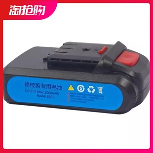 舒畅原厂配件电动修枝剪锂电池 SC8601 8602 8603电池 21V 16.8V
