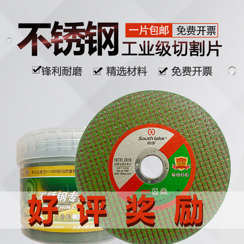 南湖切割片角磨机砂轮不