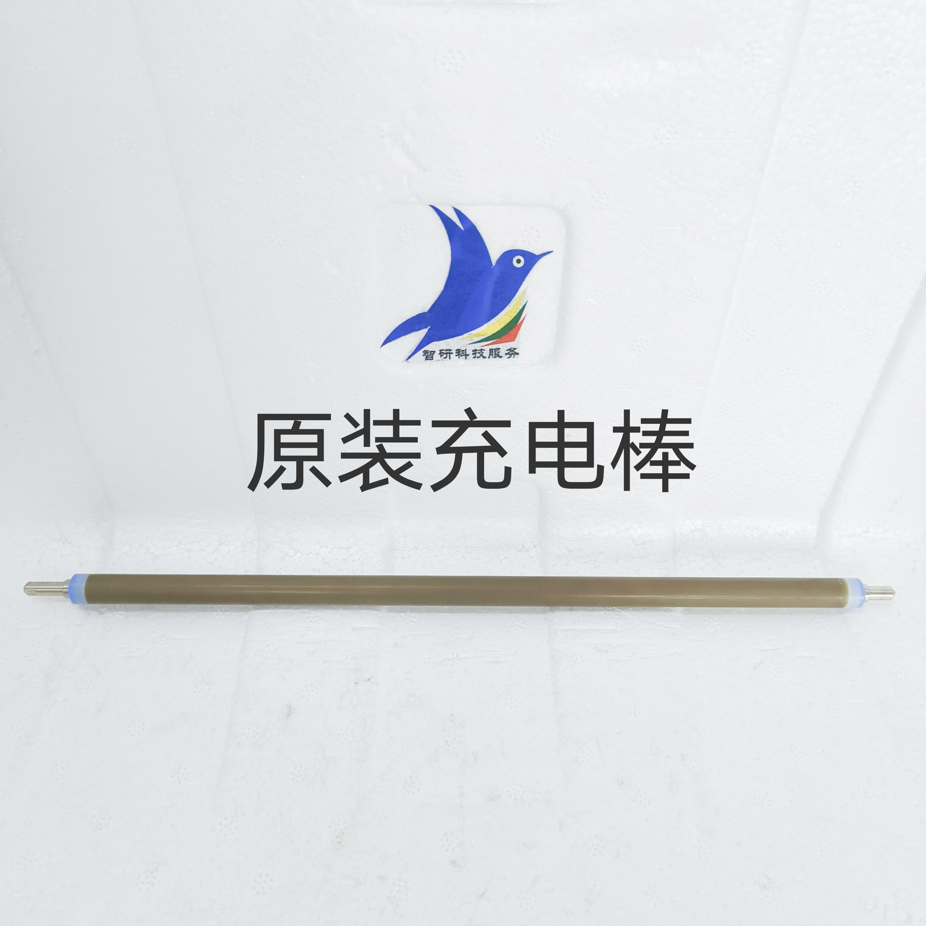 理光C3501 3300 5501 5502 2503 5000 C3503充电棒充电辊原装拆机