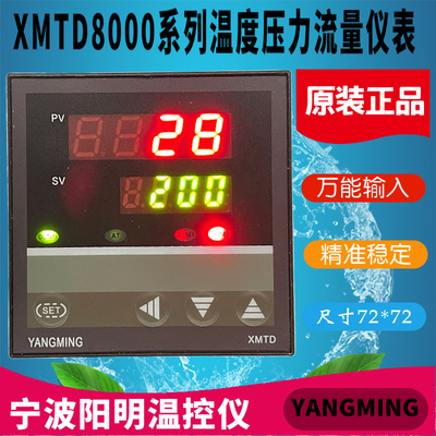 YANGMING阳明温控器XMTD-8931 8932 8802 8912 8432 8431 8531 正