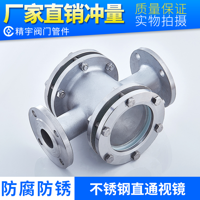 不锈钢法兰直通视镜碳四