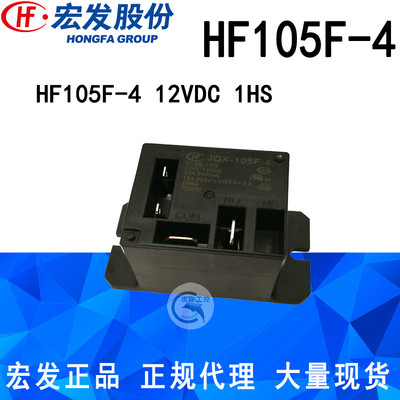 HF105F-4 51224D 5V12V24V 1HS 正品宏发继电器4脚30A JQX-105F-4