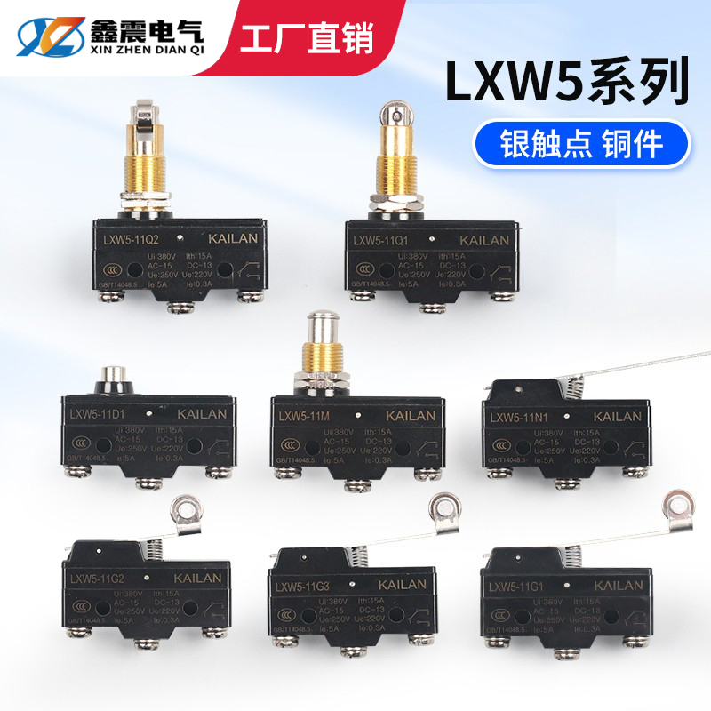 微动开关限位开关行程小开关LXW5-11G1 11N1 11D1 11G2 11Q1 11M