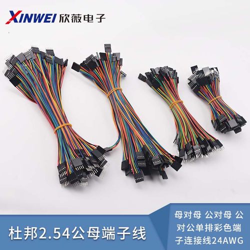 杜邦线2.54mm端子线间距母对母 公对母公对公单排彩色连接线24awg
