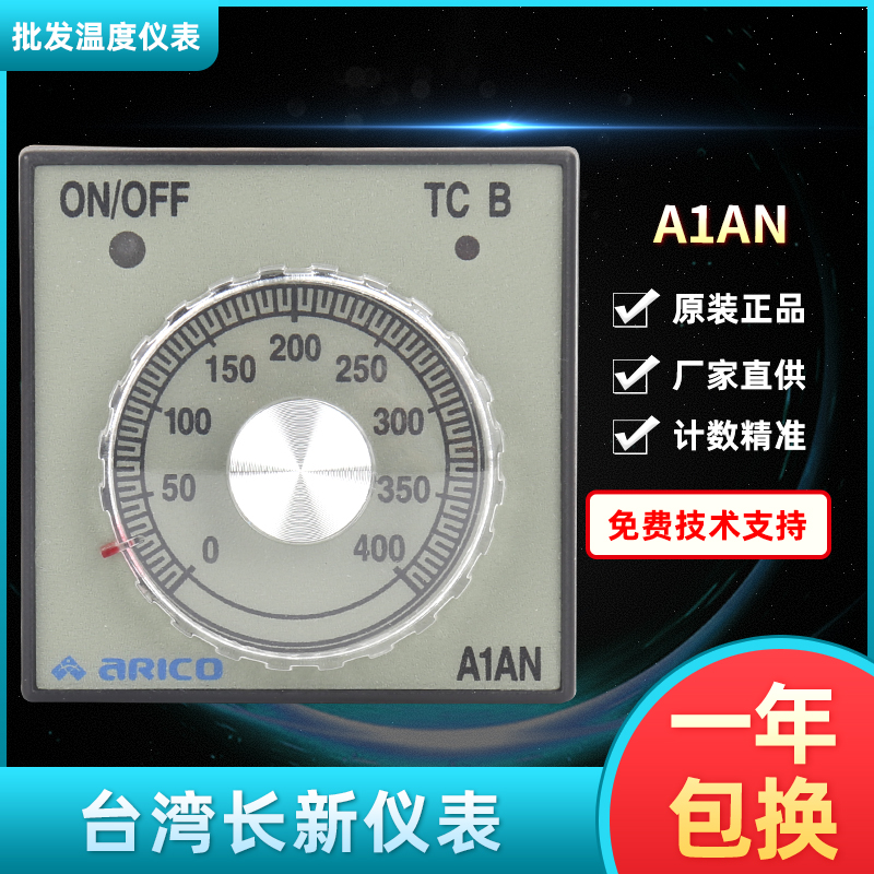 ARICO长新仪表旋钮式温控仪A1AN-RPK高精度拨码温控器A1DN-RPK