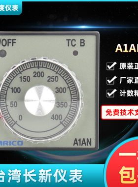 ARICO长新仪表旋钮式温控仪A1AN-RPK高精度拨码温控器A1DN-RPK