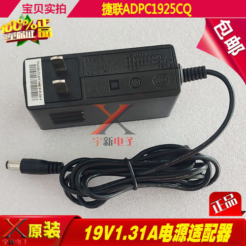 捷联19V1.31A电源适配器A