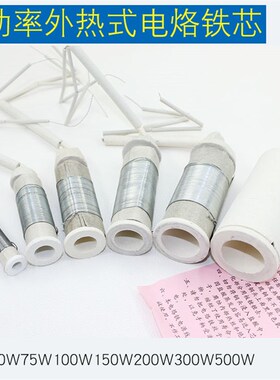木柄电烙铁芯 外热式75W100W150W200W300W500W 高频瓷长寿命
