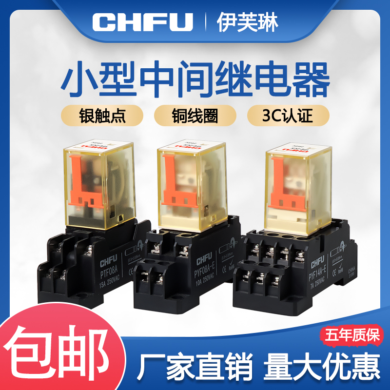 小型中间继电器220v交流24v12v直流HH52P 53P 54P带灯8A5A带底座