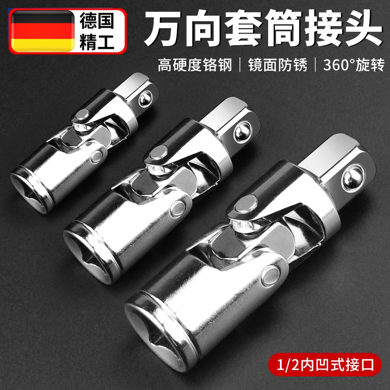 电动扳手万向节套筒接头