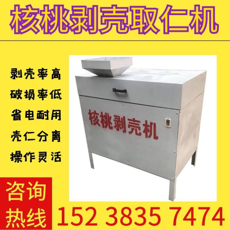 纸皮核桃脱壳机硬壳核桃剥壳机 山核桃破壳机干核桃剥壳取仁厂家
