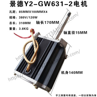 日东回流焊马达 日东波峰焊电机120W景德电机Y2-GW631-2高温马达