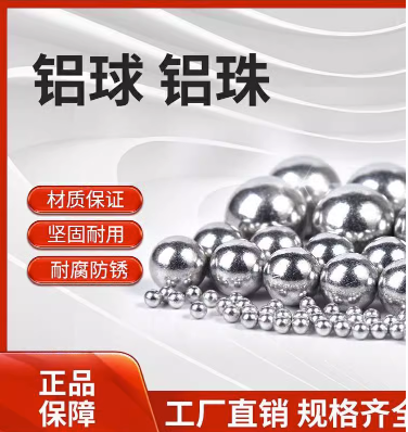 精密纯实心铝球0.5mm1 2 3 4 5 6 7 8 9 10 15 毫米1060/1070铝珠