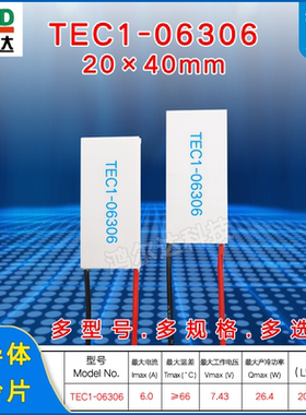 TEC1-06306/6306长方形制冷片7.4V、6A美容仪医疗器致冷片20*40mm