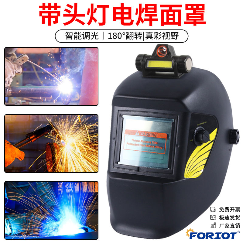 真彩大屏电焊面罩自动变