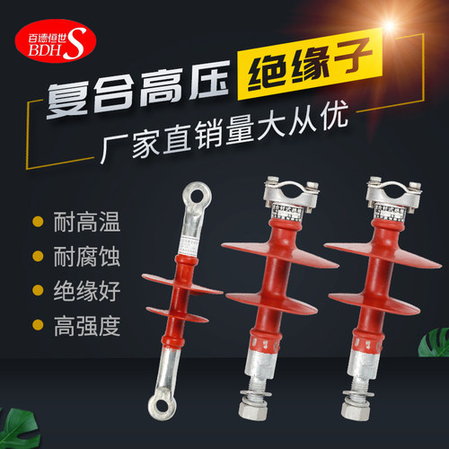 复合针式绝缘子FPQ-10/3T20 12kv/4T20 16 18 高压复合针式绝缘子