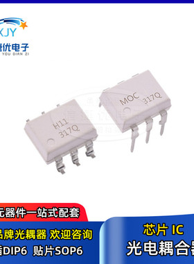 光电耦合器 PC900V/901/725/733/525/617 910 911 917 921 9D17