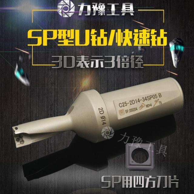 SP型U钻/快速钻头/钻/喷水钻 直径D13-D70 3D 3倍