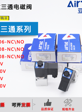 正品亚德客电磁阀3V3-08-NC AC220V DC12V DC24V AC110V 3V2-06NO