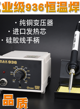 包邮白色HAK白光936焊台防静电可调936恒温电烙铁936焊台A1321芯