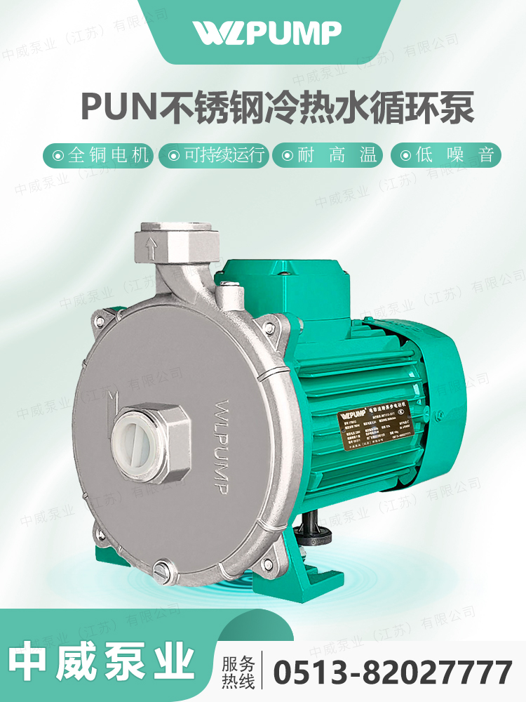 PUN-201EH热水地暖循环中威泵业WLPUMP太阳空气能全自动增压泵泵*