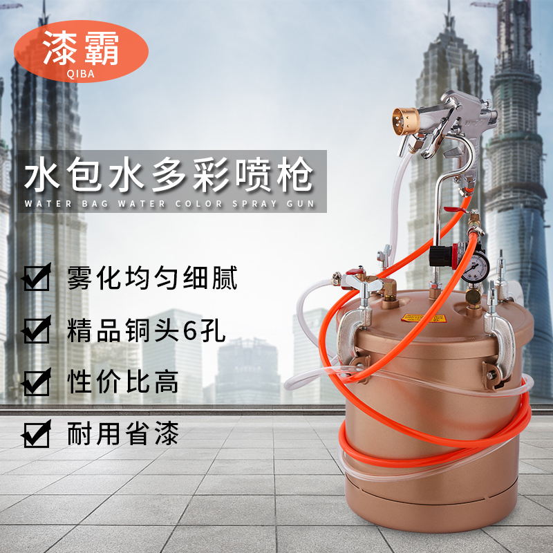 10升水包砂多彩漆喷枪仿石漆喷漆压力桶油漆水包水专用喷涂枪工具