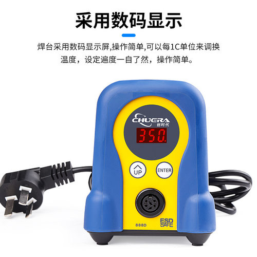 创时代高效数显恒温焊台