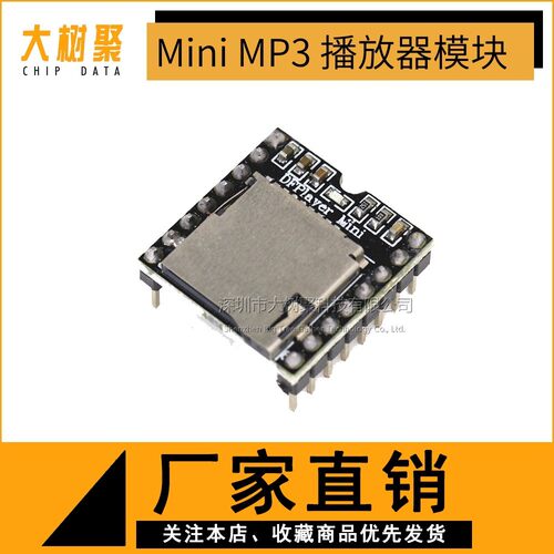 开源 Mini MP3 Player mini播放器 MP3播放器 播放模块 播放