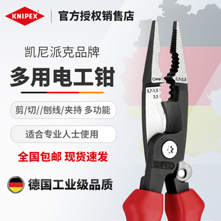 电工钳多功能剪线钳电工尖嘴钳 德国凯尼派克KNIPEX正品