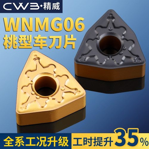 数控刀片外圆桃型车钢件