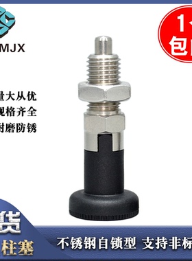 SXYK不锈钢自锁旋钮柱塞MT306Z带定位止冈特GN617螺纹分度固定销