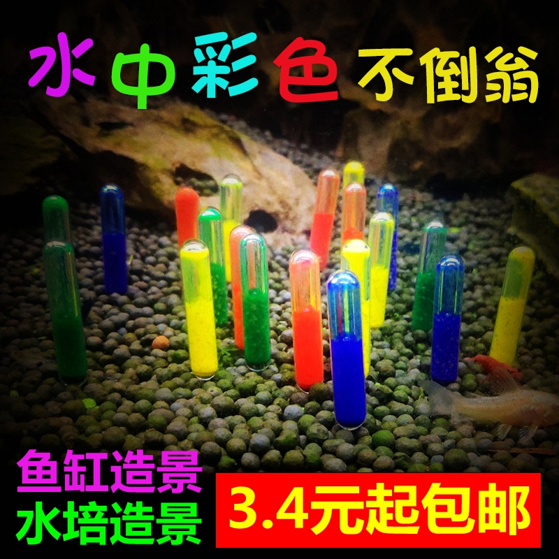 水中彩色不倒翁鱼缸造景