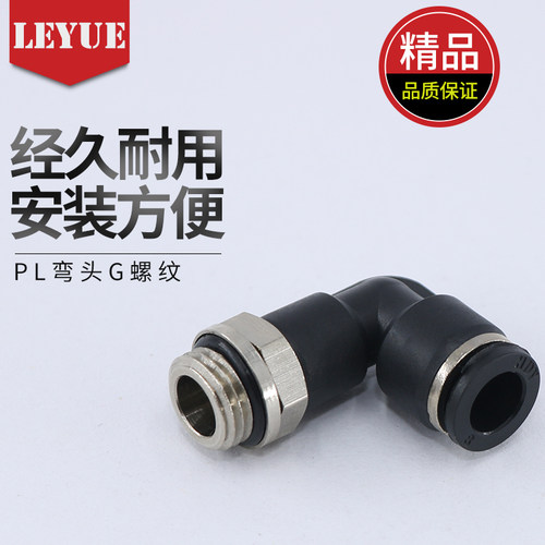 黑色气动快速接头弯头带密封圈螺纹PL4-M5/6-01/8-02/10-03/12-04
