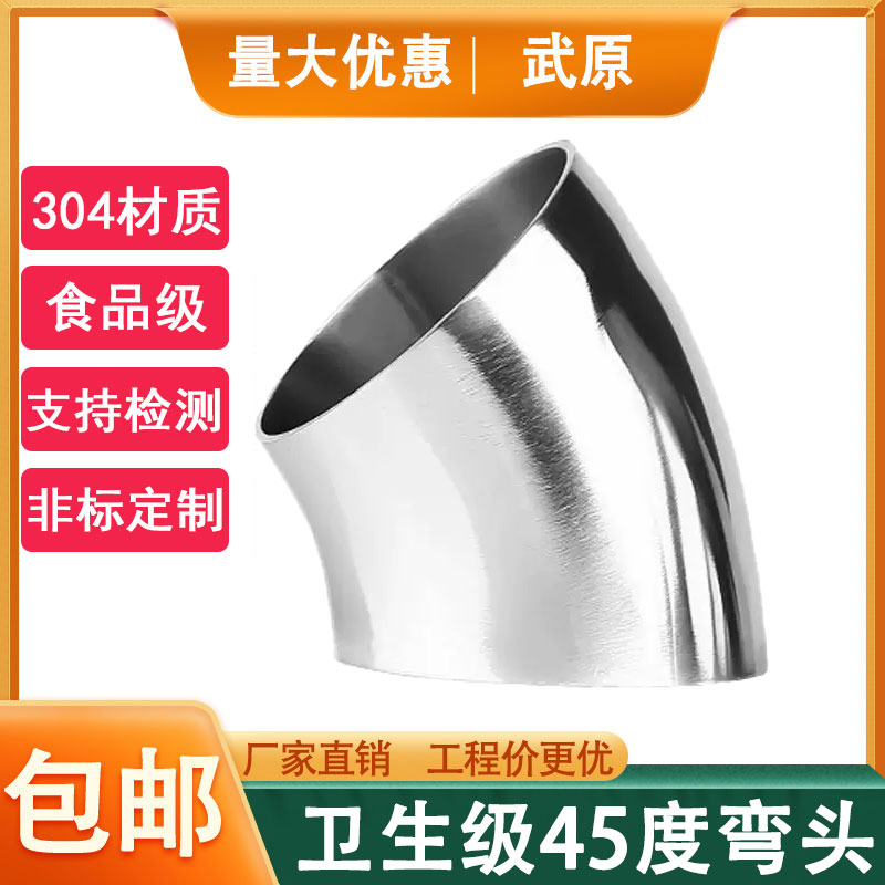 不锈钢卫生级弯头度内外