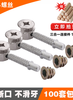 加厚定位三合一连接件螺丝偏心轮床连接件家具连接压花杆 滚花杆