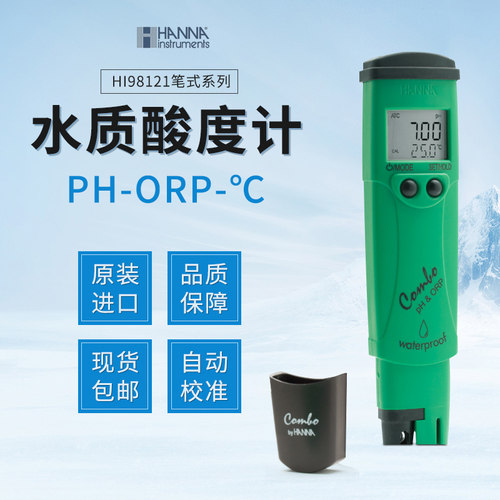 哈纳测定仪水质氧化还原