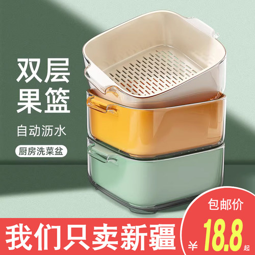 新疆包邮双层家用厨房沥水篮水果盘洗水果洗菜盆蔬菜篓洗菜神器