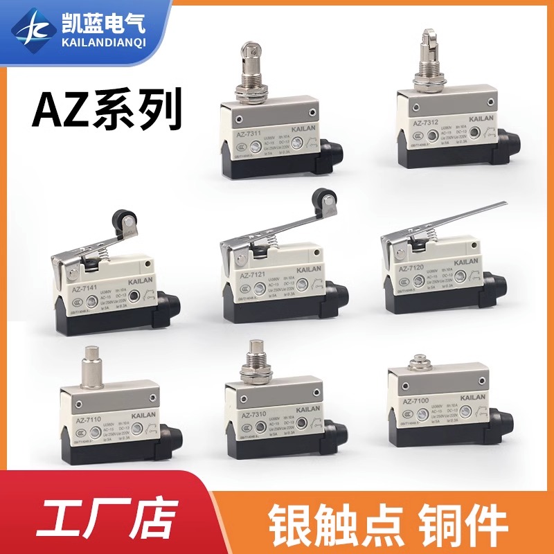 AZ-7311行程限位微动开关CZ-7312 TZ7310 7121 7141 7124 7144