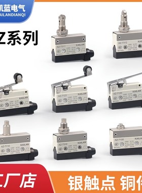 AZ-7311行程限位微动开关CZ-7312 TZ7310 7121 7141 7124 7144