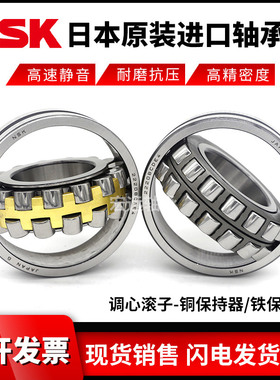 日本进口NSK调心滚子轴承23120 23121 23122 23124 23126CAE4CDE4